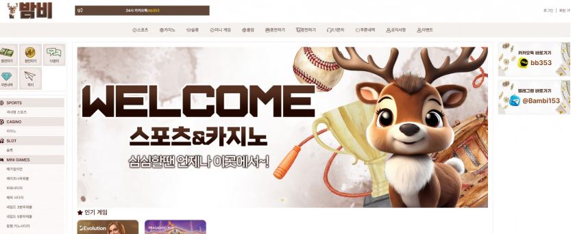 밤비 먹튀 의심 사이트 검증 진행 이미지