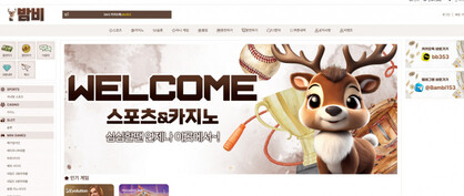 밤비 먹튀 의심 및 검증 진행 중 이미지