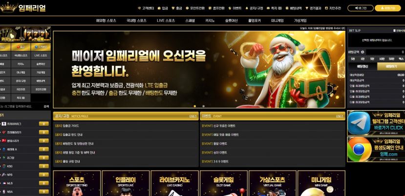 임페리얼 먹튀 사례 정산 지연 및 계정 차단 피해 이미지