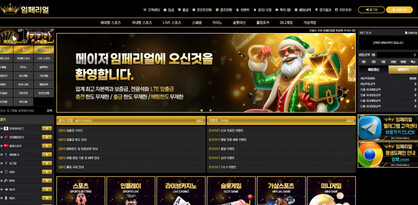 임페리얼 먹튀 사례 및 정산 지연 피해 이미지