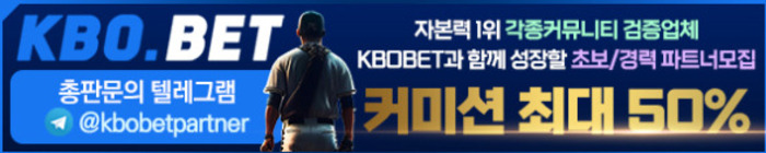KBO벳 총판 스포츠 특화 제휴 이미지