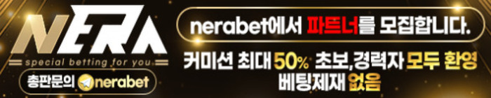 네라벳 총판 제휴 및 가입 안내 이미지