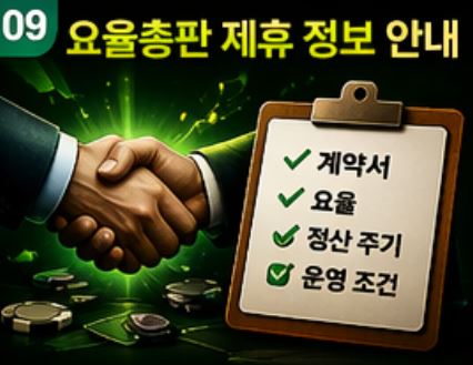 바카라 총판과 요율 구조 비교 이미지